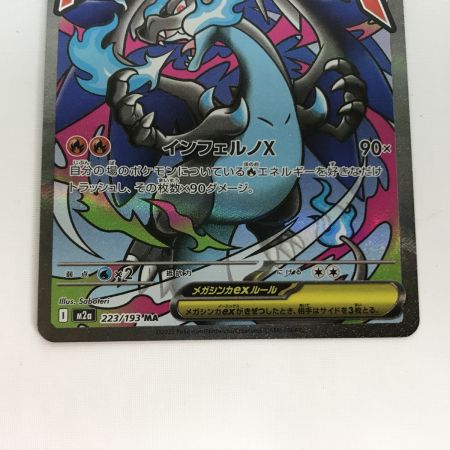   ポケモンカード m2a 223/193 メガリザードンex MA