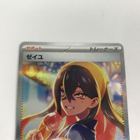   ポケモンカード sv6 130/101 ゼイユ SAR キズ有