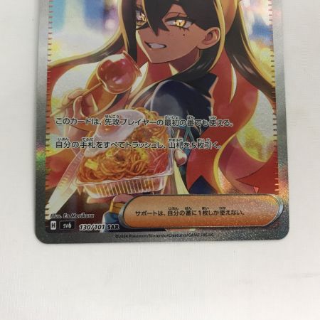   ポケモンカード sv6 130/101 ゼイユ SAR キズ有