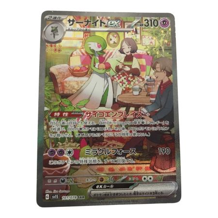   ポケモンカード sv1S 101/078 サーナイトex SAR 欠け有