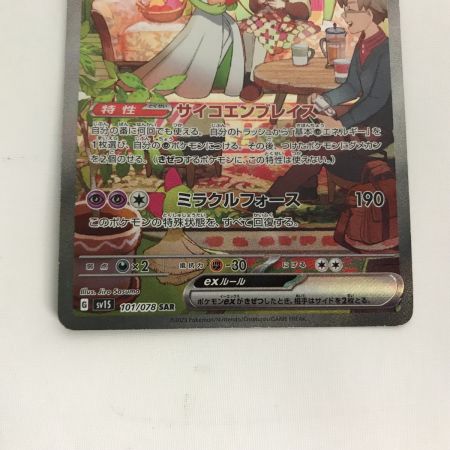   ポケモンカード sv1S 101/078 サーナイトex SAR 欠け有