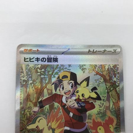   ポケモンカード sv9a 089/063 ヒビキの冒険 SAR