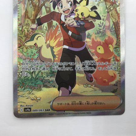   ポケモンカード sv9a 089/063 ヒビキの冒険 SAR