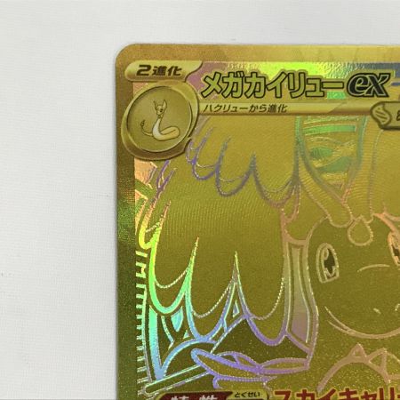   ポケモンカード m2a 250/193 メガカイリューex MUR MEGAドリームex