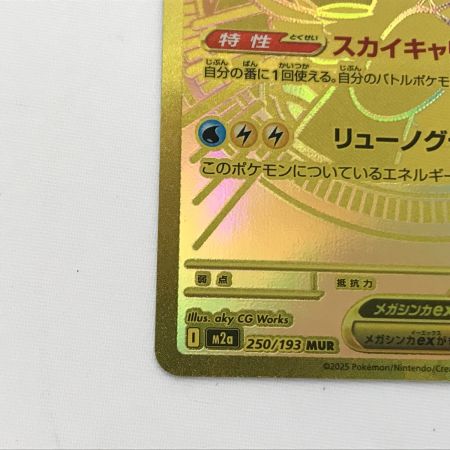   ポケモンカード m2a 250/193 メガカイリューex MUR MEGAドリームex