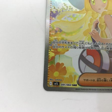   ポケモンカード m1L 091/063 リーリエの決心 SAR