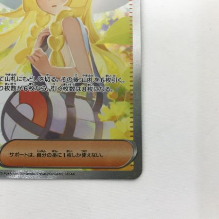   ポケモンカード m1L 091/063 リーリエの決心 SAR