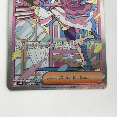   ポケモンカード sv1V 105/078 ミモザ SAR キズ有