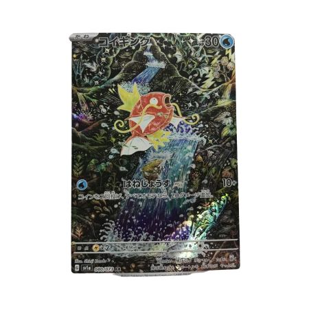   ポケモンカード sv1a 080/073 コイキング AR 欠け有