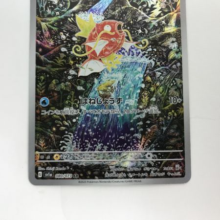   ポケモンカード sv1a 080/073 コイキング AR 欠け有