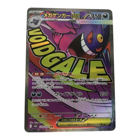   ポケモンカード m2a 230/193 メガゲンガーex MA