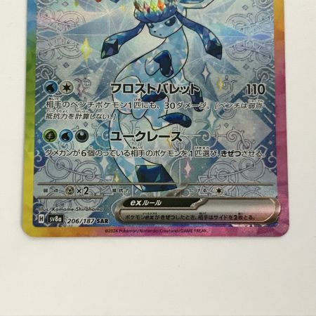   ポケモンカード sv8a 206/187 グレイシアex SAR