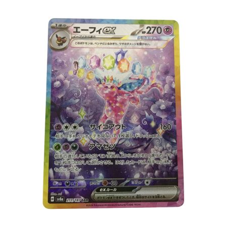   ポケモンカード sv8a 211/187 エーフィex SAR