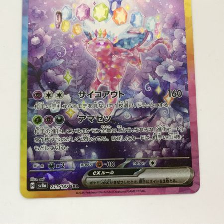   ポケモンカード sv8a 211/187 エーフィex SAR