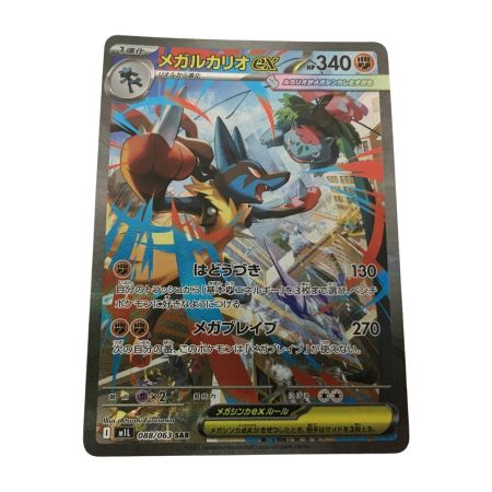   ポケモンカード m1L 088/063 メガルカリオex SAR