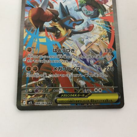   ポケモンカード m1L 088/063 メガルカリオex SAR