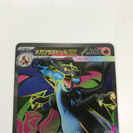   ポケモンカード m2 094/080 メガリザードンX ex SR