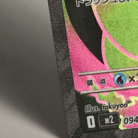   ポケモンカード m2 094/080 メガリザードンX ex SR