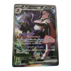 ■■  ポケモンカード m2a 243/193 マリィのオーロンゲex SAR Bランク