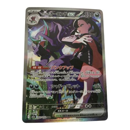   ポケモンカード m2a 243/193 マリィのオーロンゲex SAR