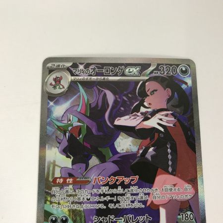   ポケモンカード m2a 243/193 マリィのオーロンゲex SAR