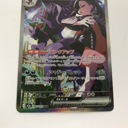   ポケモンカード m2a 243/193 マリィのオーロンゲex SAR