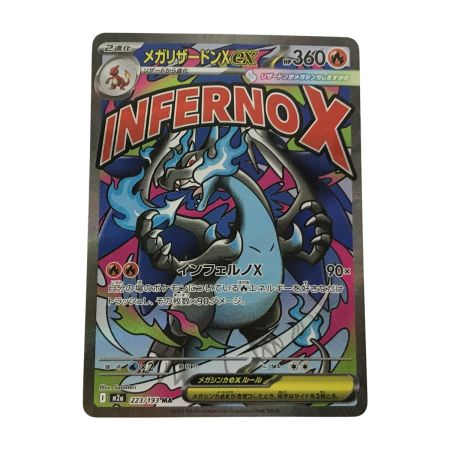   ポケモンカード m2a 223/193 メガリザードンX ex MA