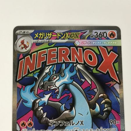   ポケモンカード m2a 223/193 メガリザードンX ex MA