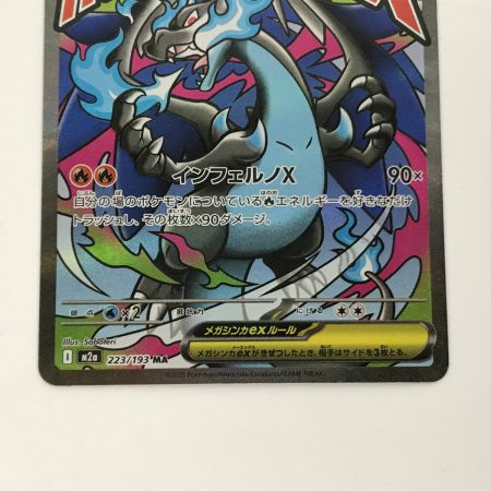   ポケモンカード m2a 223/193 メガリザードンX ex MA