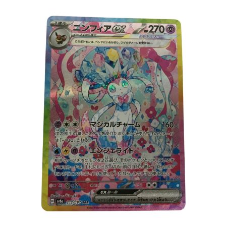   ポケモンカード sv8a 212/187 ニンフィアex SAR キズ有