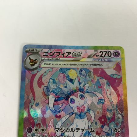   ポケモンカード sv8a 212/187 ニンフィアex SAR キズ有