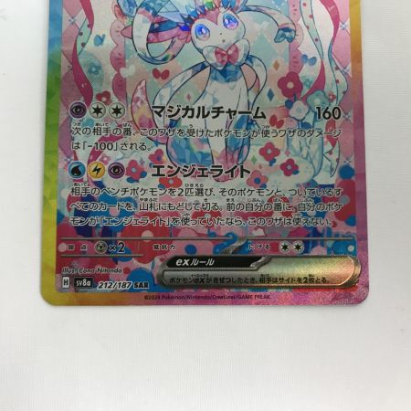   ポケモンカード sv8a 212/187 ニンフィアex SAR キズ有