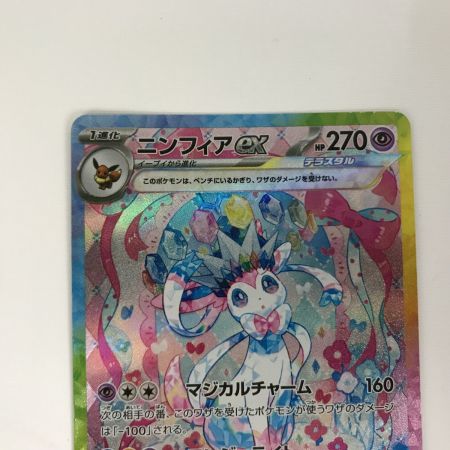   ポケモンカード sv8a 212/187 ニンフィアex SAR キズ有