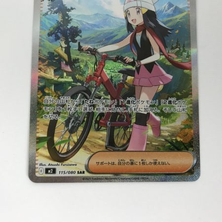   ポケモンカード m2 115/080 ヒカリ SAR
