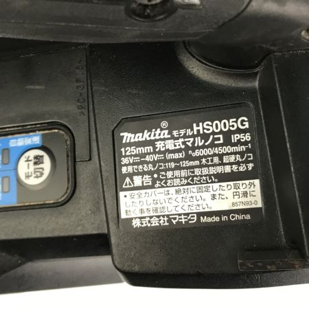  MAKITA マキタ コードレスマルノコ 充電式丸のこ 125mm 40v 本体のみ HS005G ブラック