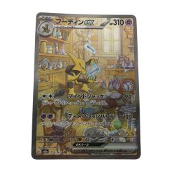 ■■  ポケモンカード sv2a 203/165 フーディンex SAR Bランク