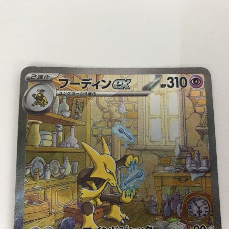   ポケモンカード sv2a 203/165 フーディンex SAR