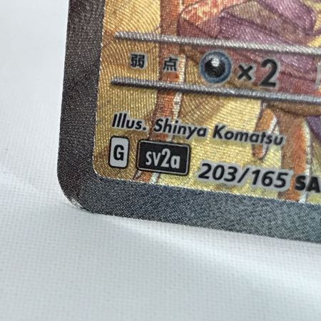   ポケモンカード sv2a 203/165 フーディンex SAR