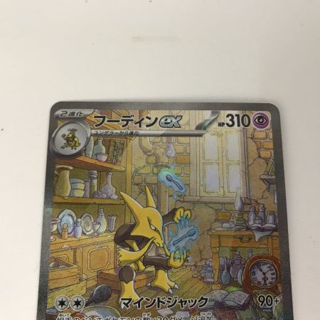   ポケモンカード sv2a 203/165 フーディンex SAR