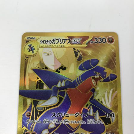   ポケモンカード sv9a 091/063 シロナのガブリアスex UR キズ有