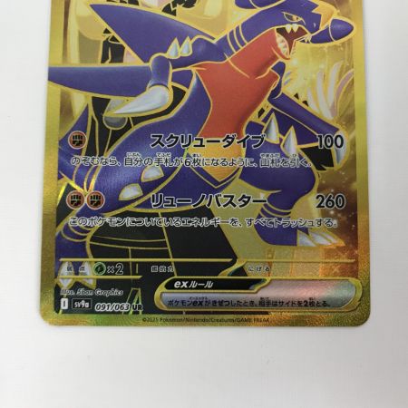   ポケモンカード sv9a 091/063 シロナのガブリアスex UR キズ有