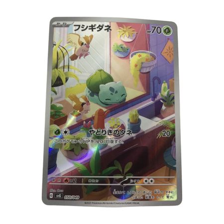   ポケモンカード svG 050/049 フシギダネ カケ有