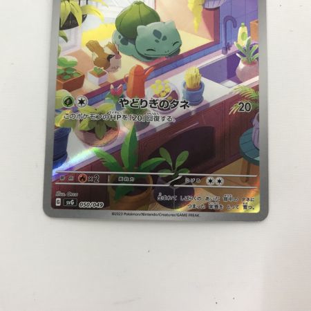   ポケモンカード svG 050/049 フシギダネ カケ有