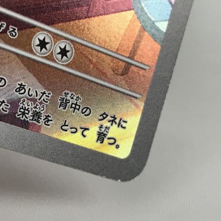   ポケモンカード svG 050/049 フシギダネ カケ有