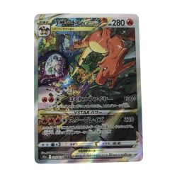 ■■  ポケモンカード s12a 212/172 リザードンVSTAR SAR Aランク