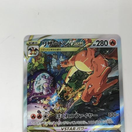   ポケモンカード s12a 212/172 リザードンVSTAR SAR