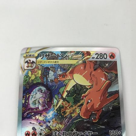   ポケモンカード s12a 212/172 リザードンVSTAR SAR