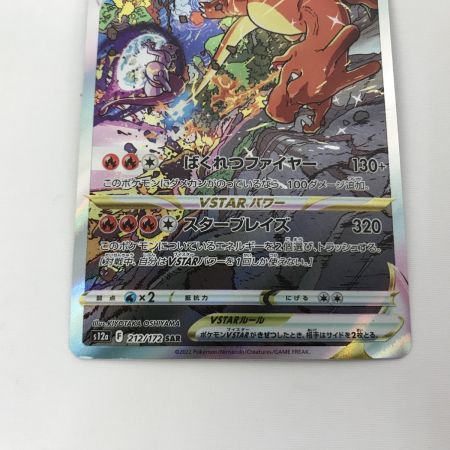   ポケモンカード s12a 212/172 リザードンVSTAR SAR