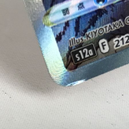   ポケモンカード s12a 212/172 リザードンVSTAR SAR