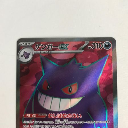  ポケモンカード sv5K 088/071 ゲンガーex SR